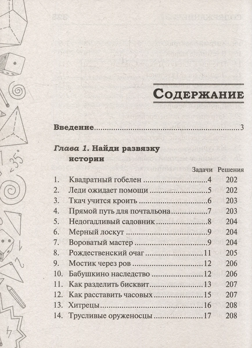 Самые популярные задачи и головоломки. Тренируем ум, память и  сообразительность! (Игорь Гусев, Андрей Мерников, Андрей Ядловский) -  купить книгу с доставкой в интернет-магазине «Читай-город». ISBN:  978-5-17-157712-4