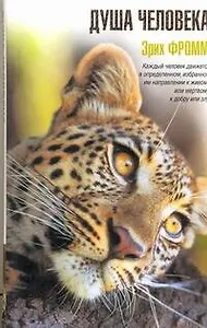 Душа человека