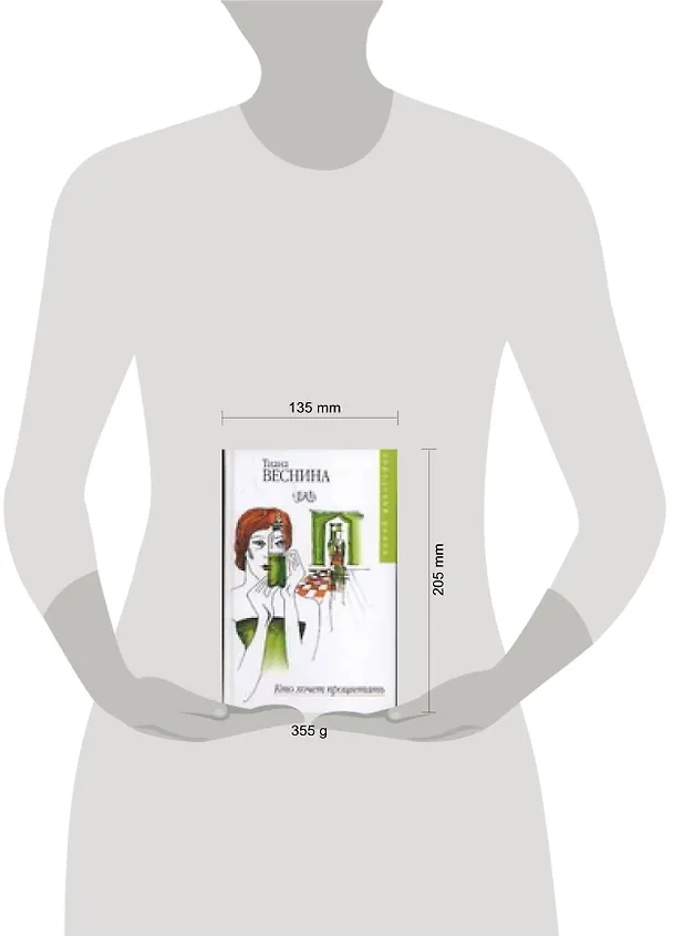 Книга Кто хочет процветать (Тиана Веснина) — 2