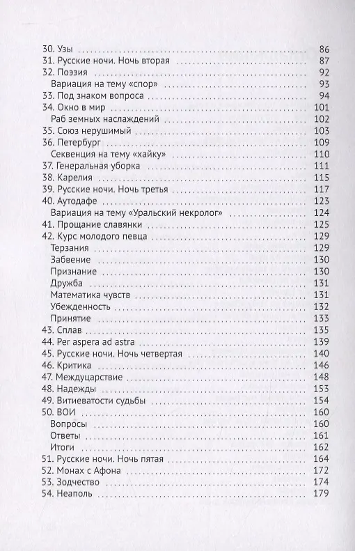 Книга Вариации на тему "жизнь" (Александр Даниф) — 3