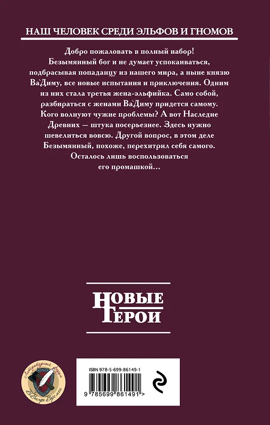 Книга Полный набор. Наследие древних (Милослав Князев) — 2