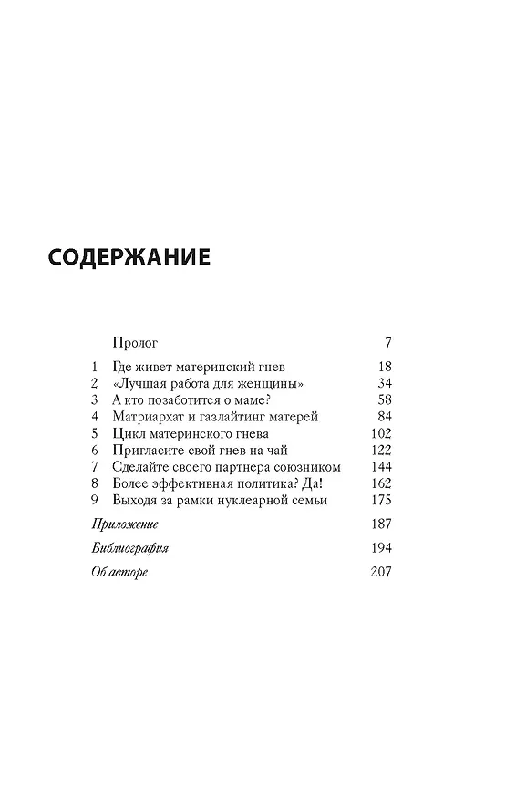 Книга Хорошая мама vs Плохая мама. Я не злюсь (Минна Дубин) — 5