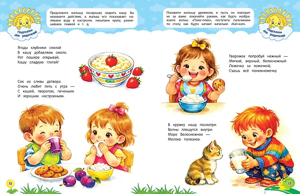 Книга Стихи-болтушки, которые помогут разговорить малыша (Анна Горохова) — 9