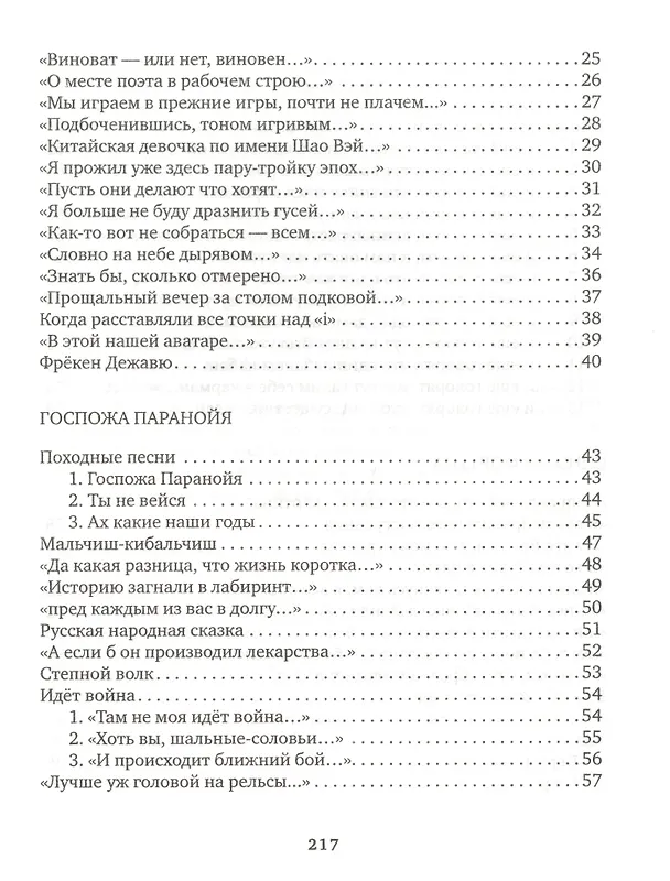 Книга Песни невозврата (Евгений Клюев) — 3