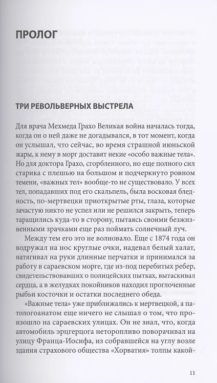 Книга Великая война () — 3