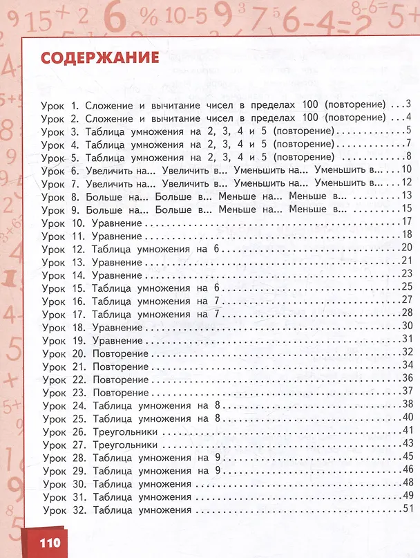 Книга Математика: учебник для 3 класса общеобразовательных организаций: в 2 частях. Часть 1 (Борис Гейдман, Ирина Мишарина, Елизавета Зверева) — 2