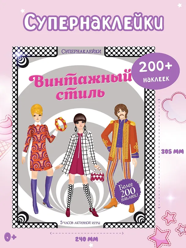 Книга Винтажный стиль (Эмили Боун) — 2