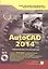 AutoCAD 2014. Книга + DVD с библиотеками, шрифтами по ГОСТ, модулем СПДС от Autodesk, форматками, дополнениями и видеоуроками AutoCAD — 2399218 — 1
