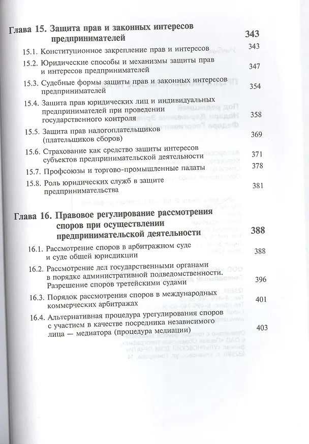 Книга Предпринимательское право. Учебник (Нодари Эриашвили) — 6