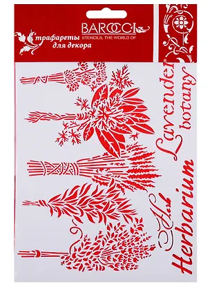 Трафарет Barocci ПВХ многоразовый Лаванда Разнотравье 15х20см Л-145 2765223