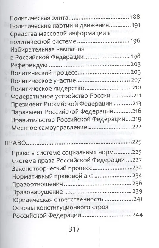 Книга Обществознание. Справочник для Подготовки к ЕГЭ (Сергей Маркин) — 6