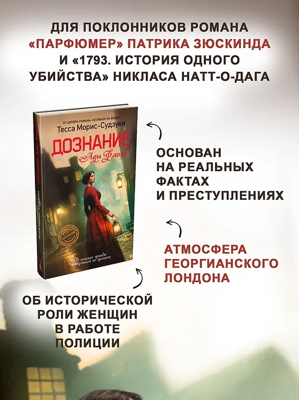Книга Дознание Ады Флинт (Тесса Морис-Судзуки) — 7