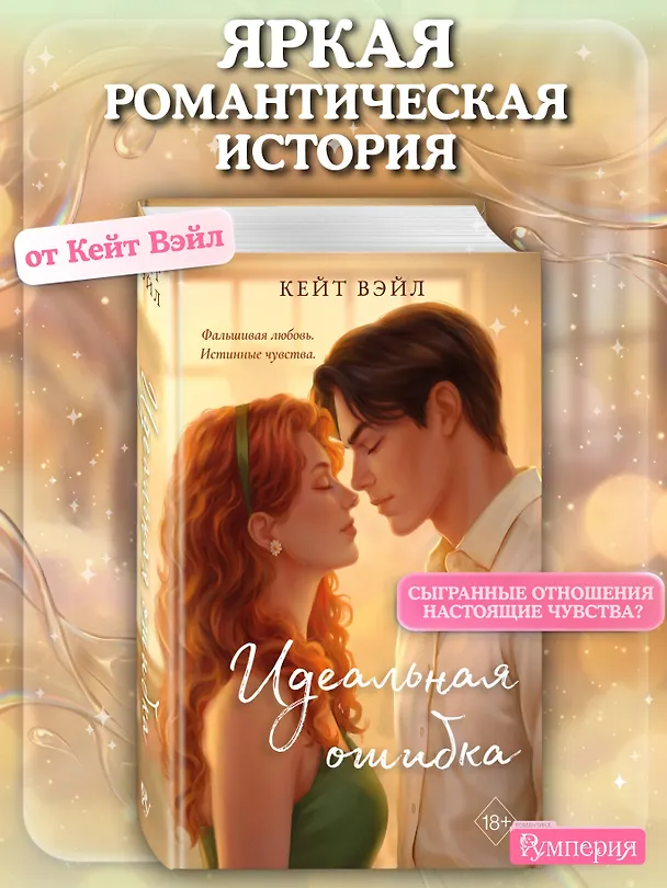 Книга Идеальная ошибка (Кейт Вэйл) — 6