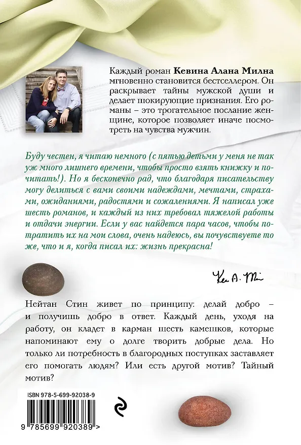 Книга Шесть камешков на счастье (Кевин Милн) — 2