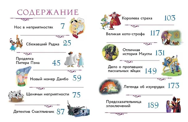 Книга Disney. Большая книга волшебных историй () — 13