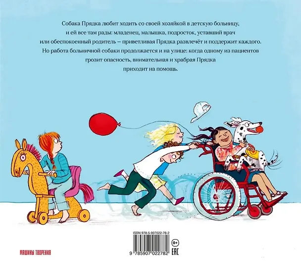 Книга Больничная собака (Джулия Дональдсон) — 2