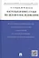 Настольная книга судьи по делам о наследовании (Егорова) — 2410408 — 3
