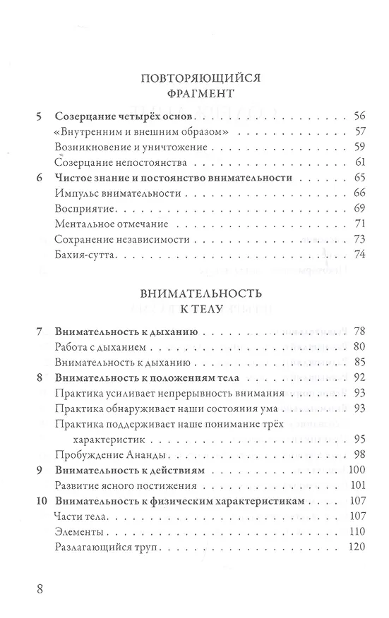 Книга Внимательность. Практическое руководство по пробуждению (Джозеф Голдстейн) — 3