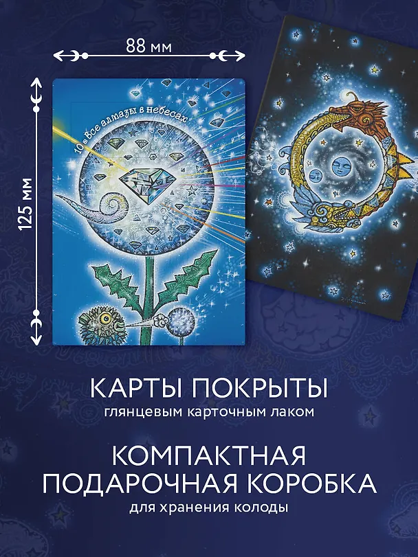 Книга Оракул Сплетения снов (44 карты и руководство в коробке) (Колетт Барон-Рид) — 8