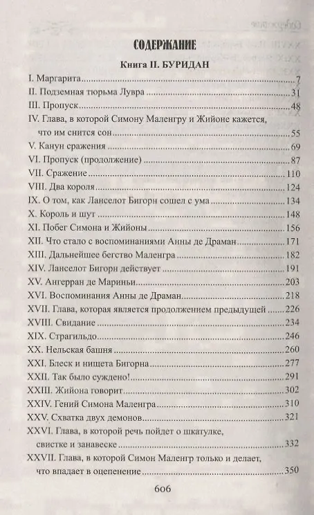 Книга Тайны Нельской башни: роман в 2 книгах. Книга II. Буридан (Мишель Зевако) — 2
