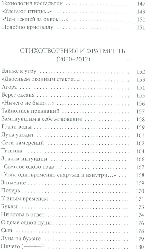 Книга Великое однообразие любви (Аркадий Драгомощенко) — 7