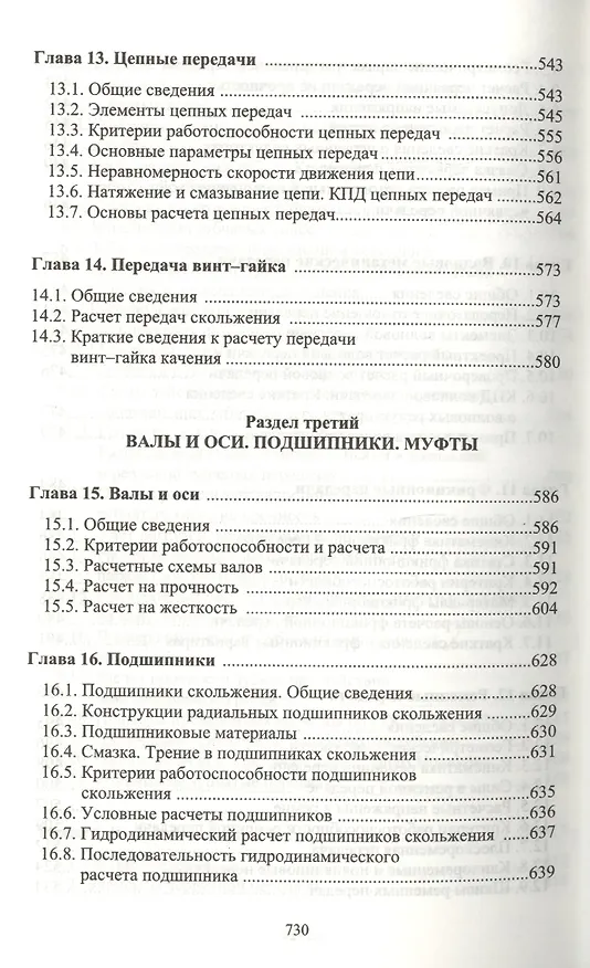 Книга Детали машин. Учебник 2-е изд. испр. и доп. (Анатолий Тюняев) — 6
