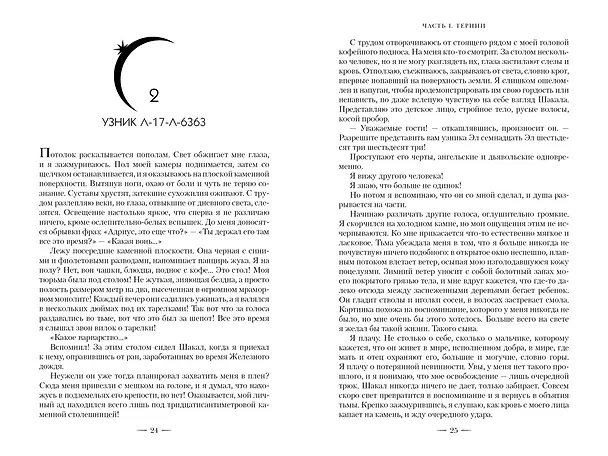 Книга Утренняя звезда (Пирс Браун) — 11