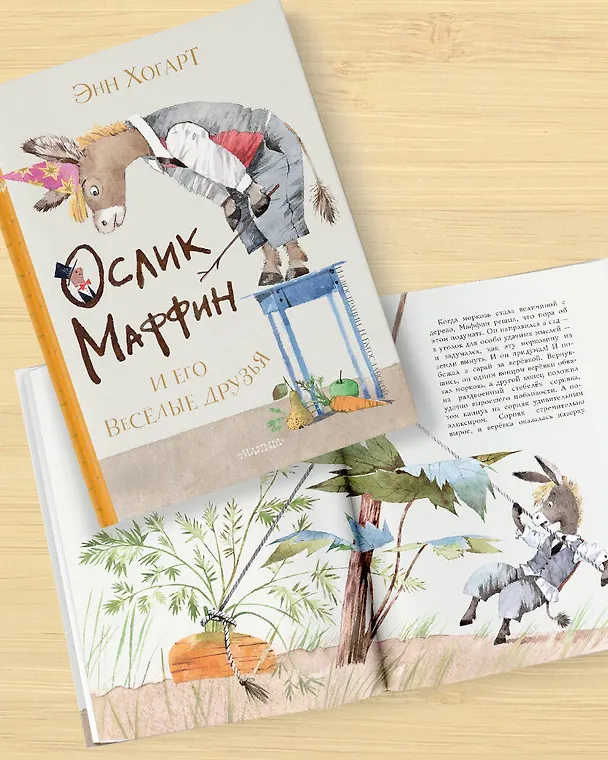 Книга Маффин и его весёлые друзья (Энн Хогарт) — 10