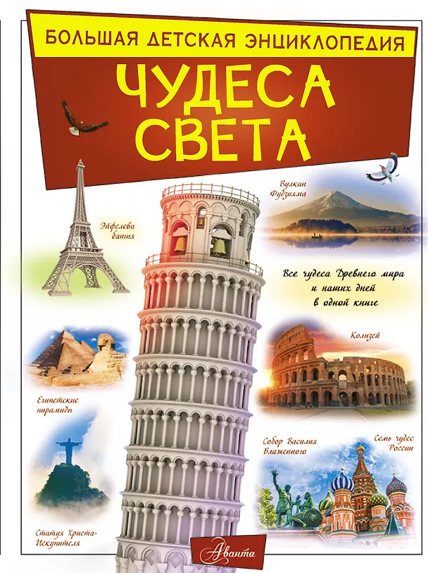 Книга Чудеса света (Марина Тараканова) — 1