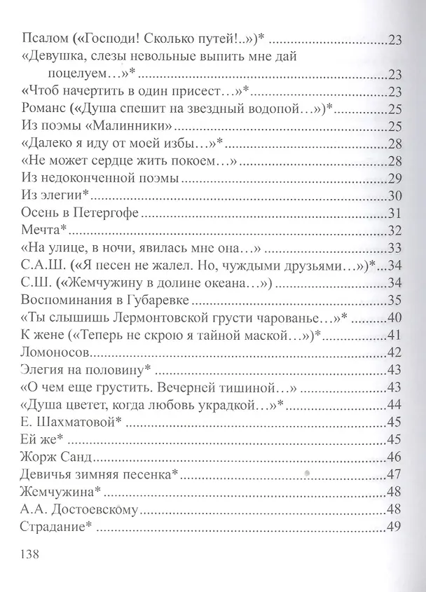 Книга Старинный лад. Собрание стихотворений (1919-1940) (Борис Коплан) — 3