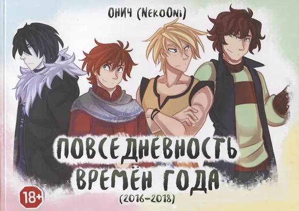 Времена года. Повседневность времен года 2699887 — 1