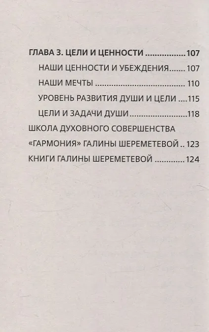 Книга Управление жизнью через постановку целей (Галина Шереметева) — 4