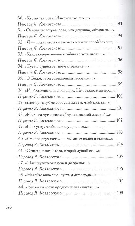 Книга Абу Ибн Сина. Лирика (Абу Ибн Сина) — 6
