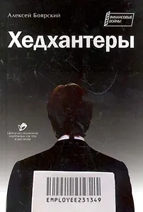 Хедхантеры