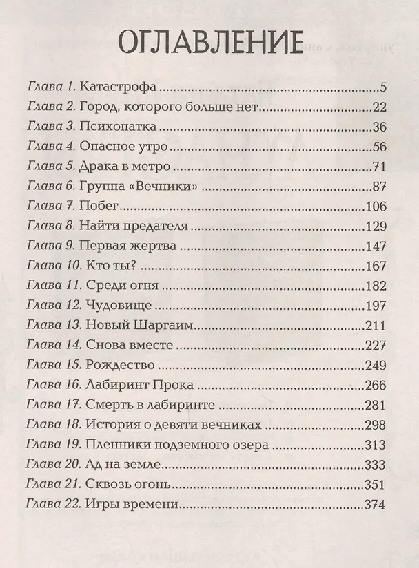 Книга Вечники. 2. Книга огня : роман (Елена Булганова) — 2