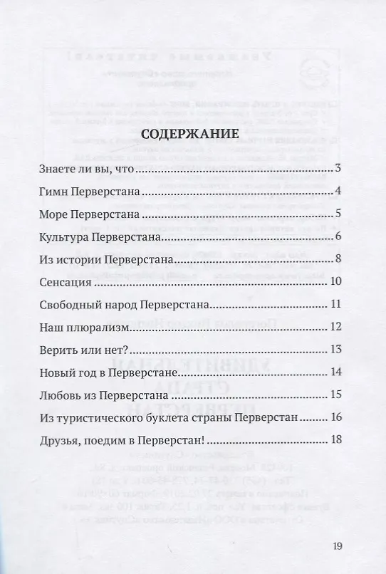 Книга Удивительная страна Перверстан (Виктор Погорелов) — 2