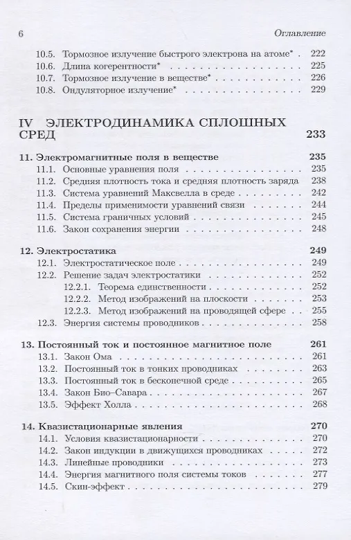 Книга Электродинамика для начинающих () — 5