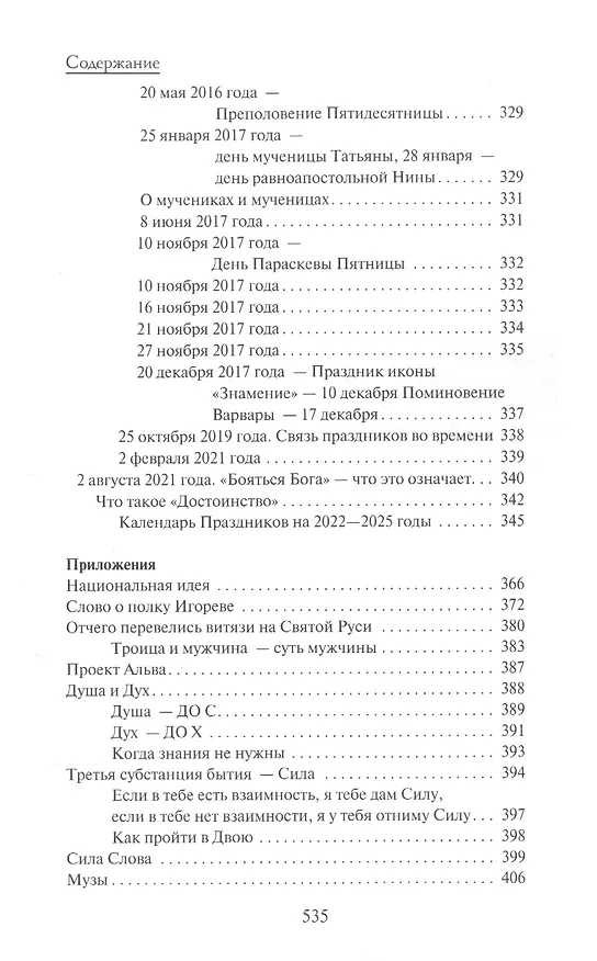 Книга Книга сил (Владимир Жикаренцев) — 10