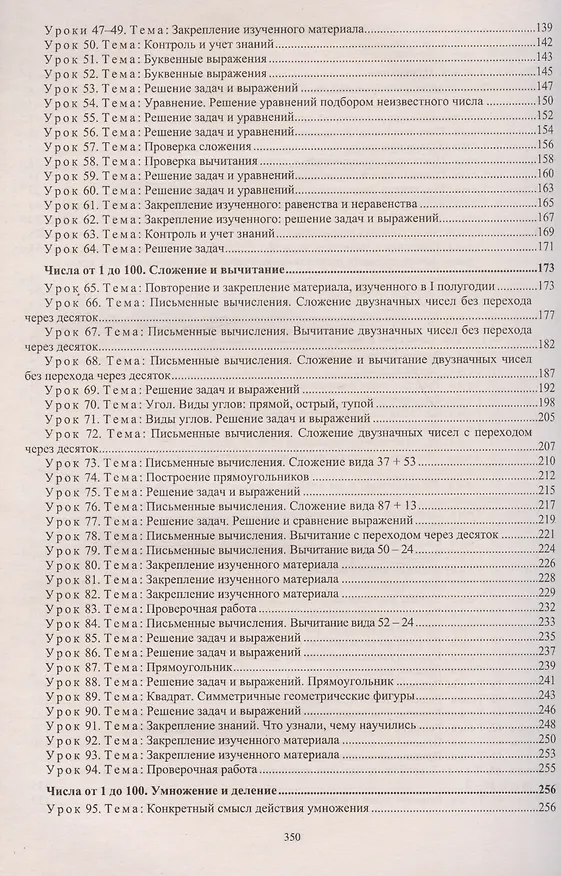 Книга Математика. 2 класс. Система уроков по учебнику М. И. Моро, М. А. Бантовой, Г. В. Бельтюковой, С. И. Волковой, С. В. Степановой. Издание 3-е, исправленное (Светлана Савинова) — 3