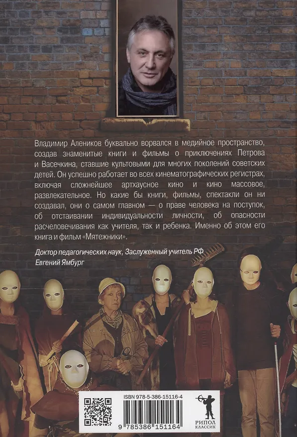 Книга Мятежники (Владимир Алеников) — 2