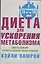 Диета для ускорения метаболизма — 2399629 — 1