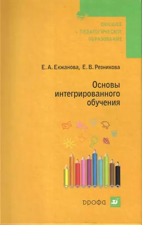 Основы интегрированного обучения. — 2171384 — 1