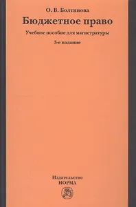 Бюджетное право
