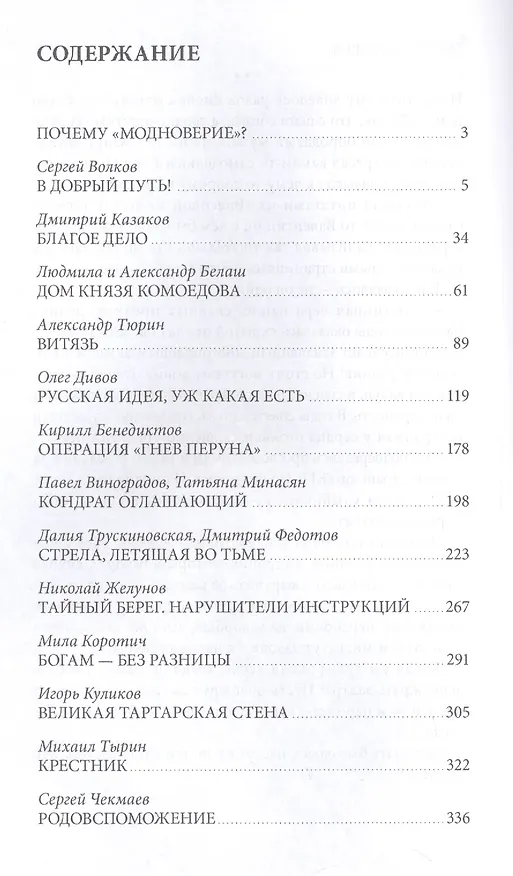 Книга Модноверие. От страшного до смешного: Антология () — 2