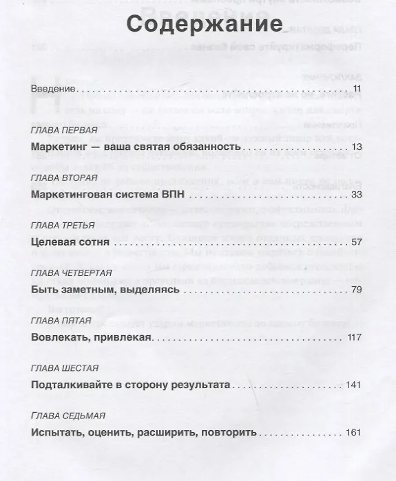 Книга Не такой, как все: Маркетинг, который нельзя игнорировать (Майк Микаловиц) — 2
