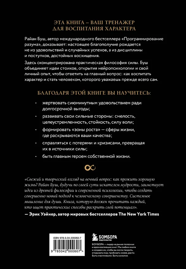 Книга Сила внутри меня. Как воспитать характер, создать внутренние опоры и бросить вызов жизни (Райан Буш) — 2