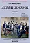 Дебри жизни Дневник 1910-15 гг. Урал. Новгород. Малороссия — 3085523 — 1