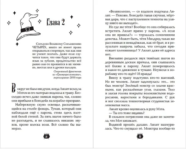 Книга Лилит Паркер и Остров теней (#1) (Жанин Вильк) — 6