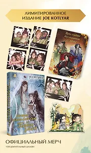 Комплект Система «Спаси-себя-сам» для главного злодея. Том 1. Лимитированное издание с иллюстрациями Joe Kotlyar + открытки + стенд + блокнот