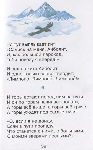 Книга Мойдодыр (Корней Чуковский) — 6